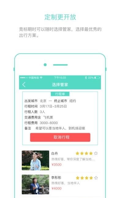 YOTO出行  v2.3.1图2