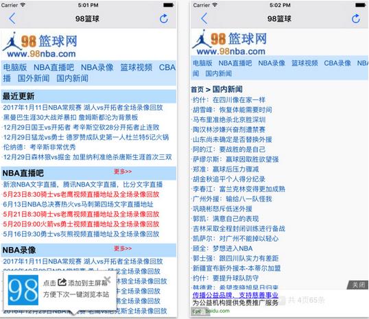 98篮球网官方下载最新版