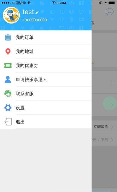 享送小哥  v0.0.37图3