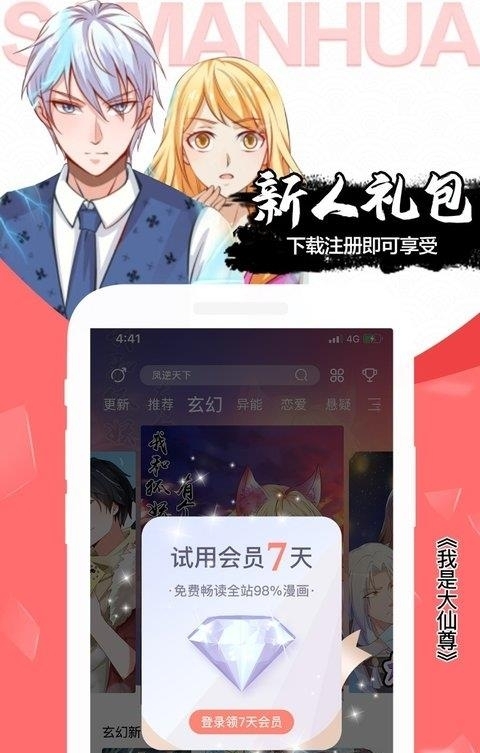 飒漫画最新版