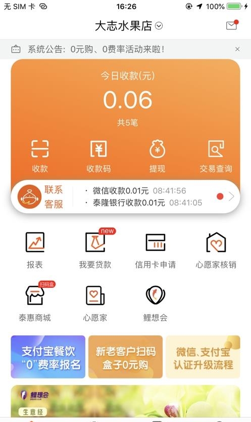 泰惠收  v1.7.2图3