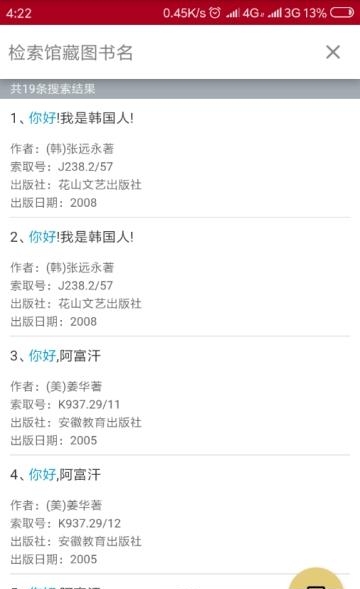 华宇图书馆  v1.0.3图2