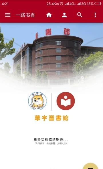 华宇图书馆  v1.0.3图1
