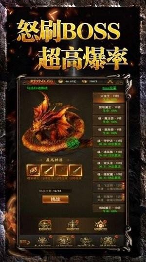 霸者归来传奇  v1.2图2