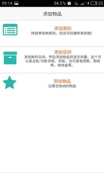 收纳家  v5.4.1图3