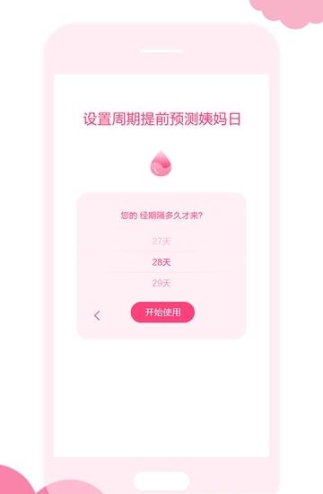 姨妈日历  v1.1.8图1