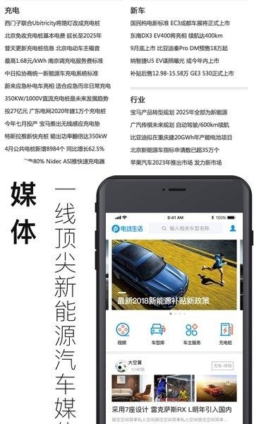 电动生活  v3.7.6.2021071601图3