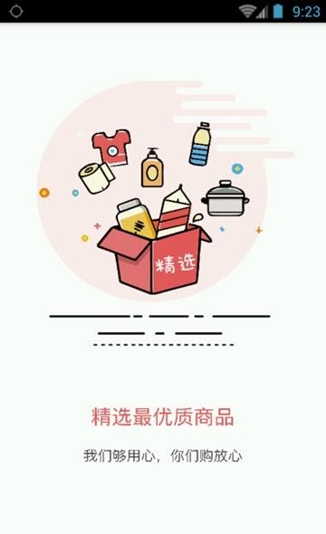 淘淘省钱购  v3.0.6图3