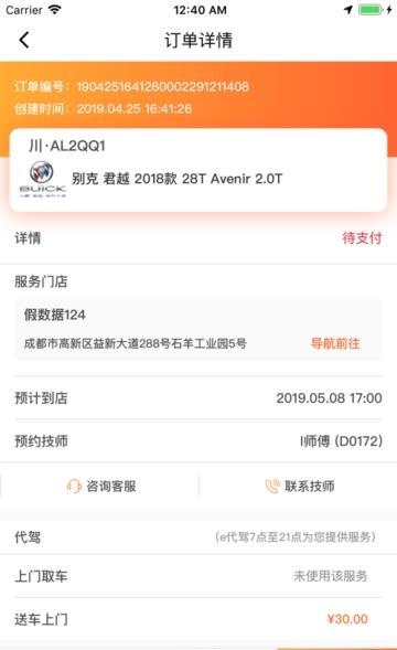 德车车  v1.3.1图4