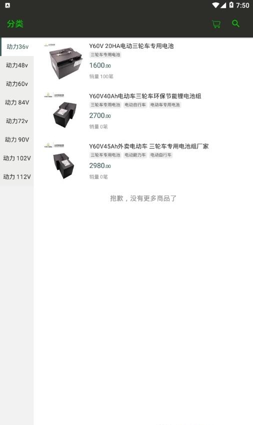 永邦新能源  v1.0图1