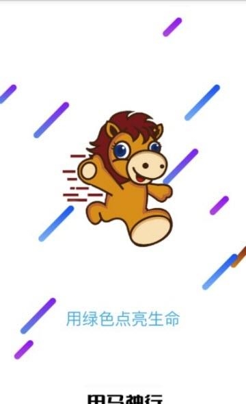 甲马神行  v1.0.8图4