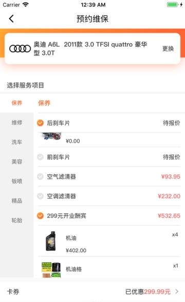 德车车  v1.3.1图2