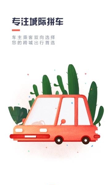 来回出行  v3.1.6图3