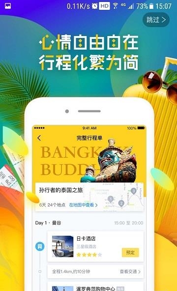 梦想旅行美国版