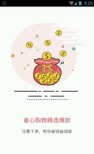 淘淘省钱购