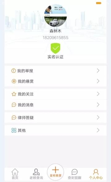 法信悬赏执行平台  v1.0.17图3