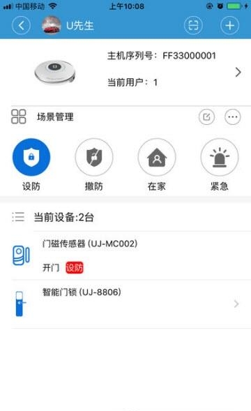 优家智能锁  v2.3.18图3