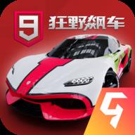 狂野飙车9竞速传奇破解版