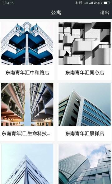 东南公寓伙伴