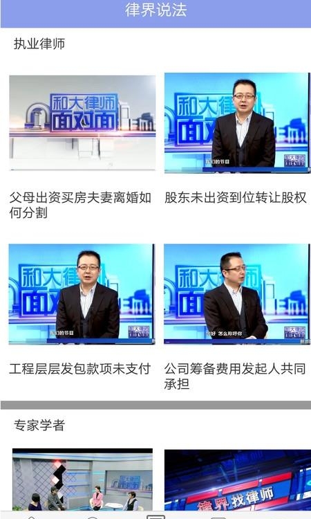 律界通用户端