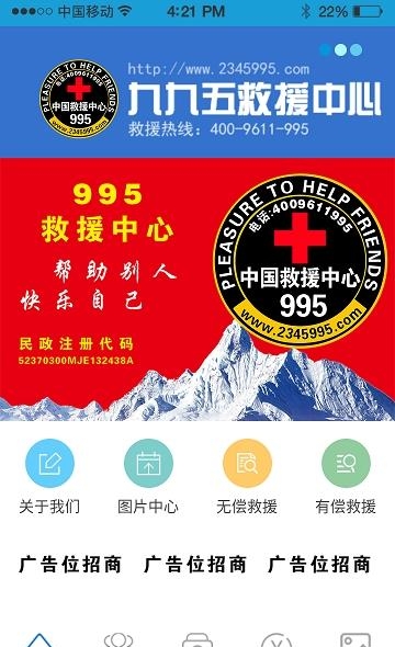 995救援中心