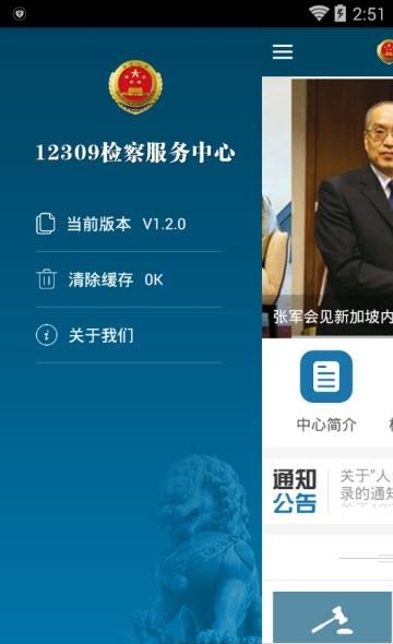 检察12309  v1.2.0图4