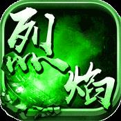 烈焰之战主宰版