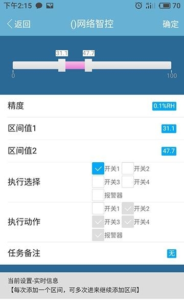 艾掌控  v0.1.62图3