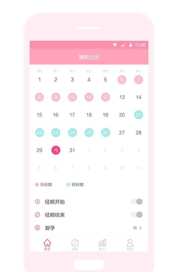 姨妈日历