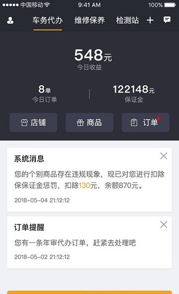 牛车车商家版  v1.0.0图3
