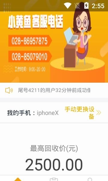 小黄鱼回收