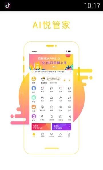 奥悦家  v3.2.4图2
