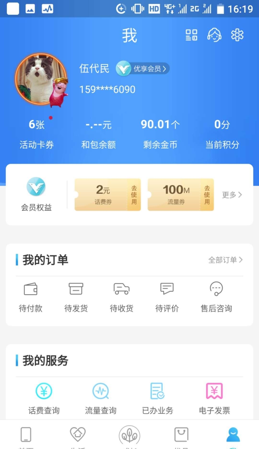 和我信(中国移动江西)  v4.3.14图1