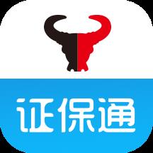 证保通