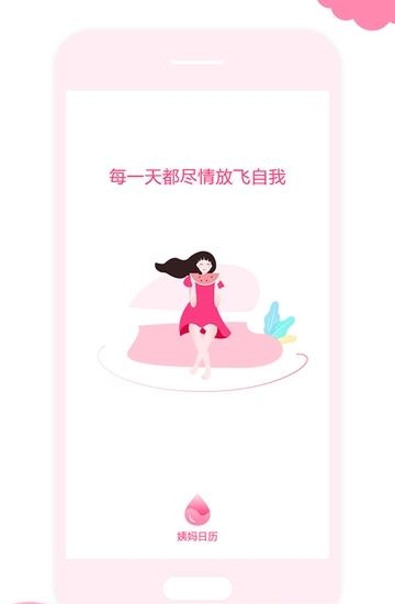 姨妈日历  v1.1.8图3
