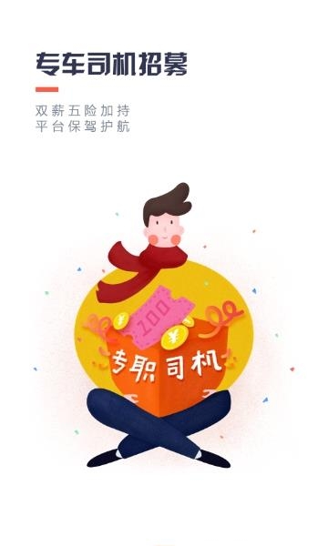 来回出行  v3.1.6图2