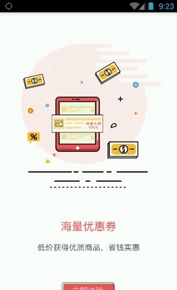 淘淘省钱购  v3.0.6图1
