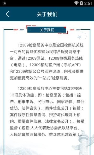 检察12309