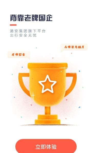 来回出行