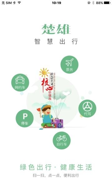 楚雄智慧出行  v1.7.0图1