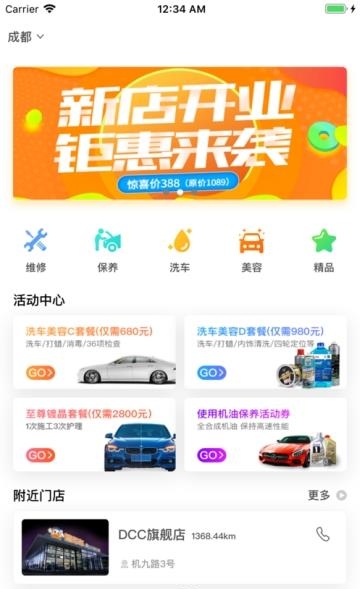 德车车  v1.3.1图5