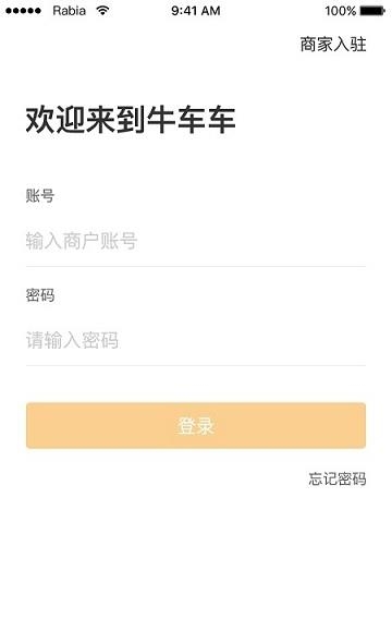 牛车车商家版