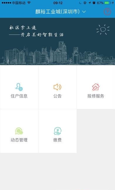 房屋管家  v1.1.2图1