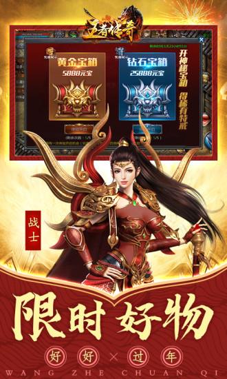 9377王者传奇吴京代言版本  v1.0.8.124图1