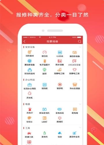 维修e点通客户版  v1.0.15图1