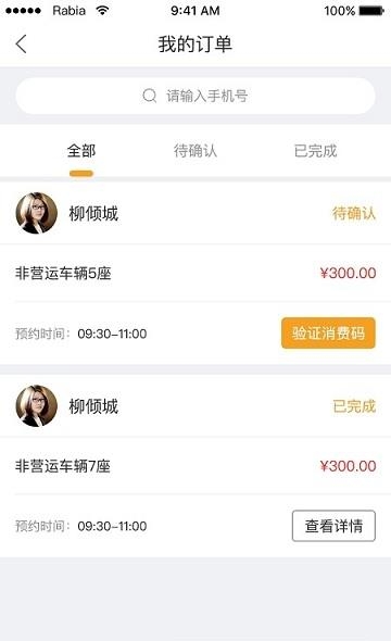 牛车车商家版  v1.0.0图2