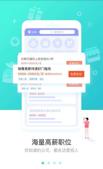 连尚招聘  v1.7.9图4