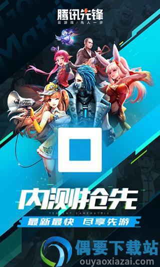 先游(升级为腾讯先锋)  v3.3图2