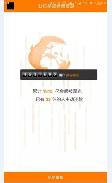 法信悬赏执行平台  v1.0.17图2