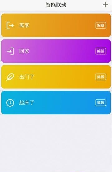 智爱我家  v1.1.80图1